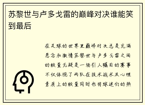 苏黎世与卢多戈雷的巅峰对决谁能笑到最后